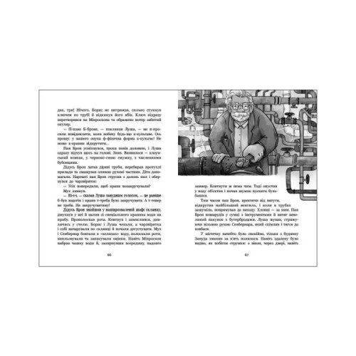 Книга Чаклун, закляття і підручник з фізики - Станіслав Соловінський Ранок (9786170997388)