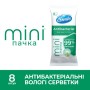 Вологі серветки Smile Antibacterial З соком подорожника 8 шт. (4823071662405)