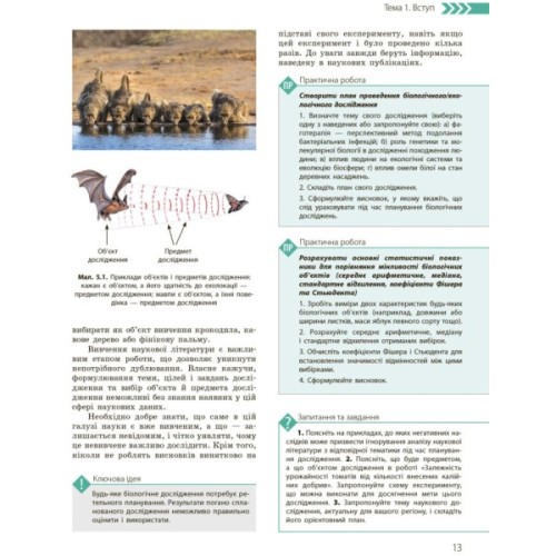 Підручник Біологія і екологія. Профільний рівень. 10 клас - К.М. Задорожний, О.М. Утєвська Ранок (9786170943620)