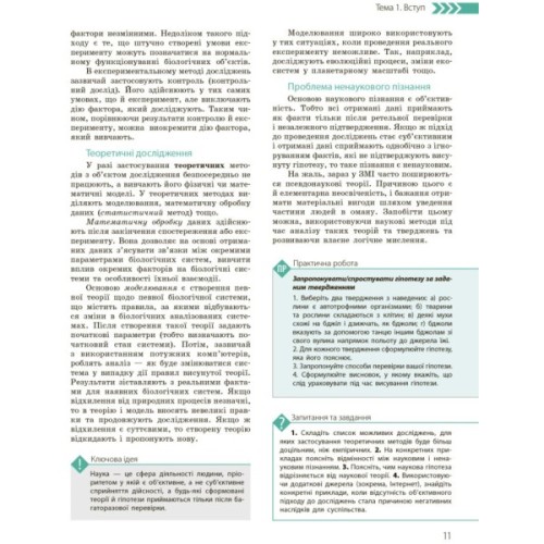 Підручник Біологія і екологія. Профільний рівень. 10 клас - К.М. Задорожний, О.М. Утєвська Ранок (9786170943620)