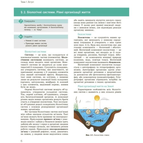 Підручник Біологія і екологія. Профільний рівень. 10 клас - К.М. Задорожний, О.М. Утєвська Ранок (9786170943620)