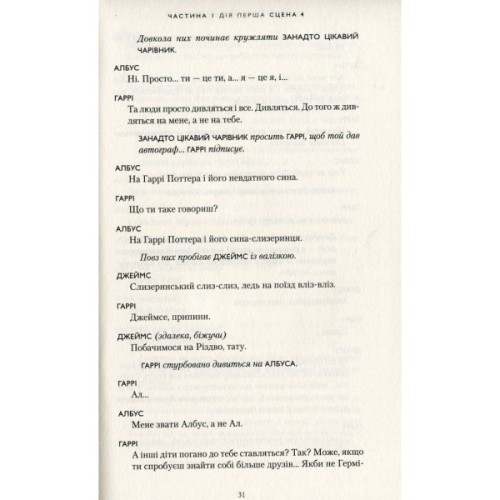 Книга Гаррі Поттер і прокляте дитя - Джоан Ролінґ А-ба-ба-га-ла-ма-га (9786175851128)
