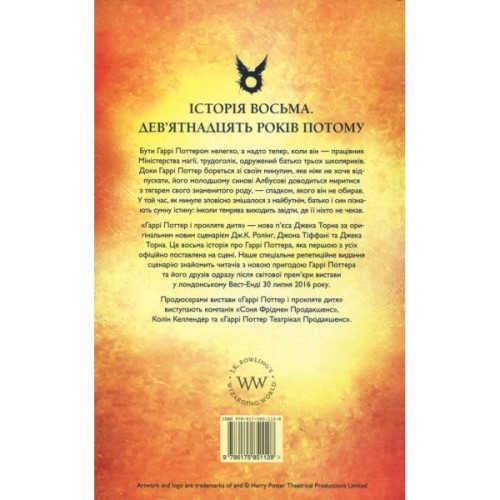 Книга Гаррі Поттер і прокляте дитя - Джоан Ролінґ А-ба-ба-га-ла-ма-га (9786175851128)