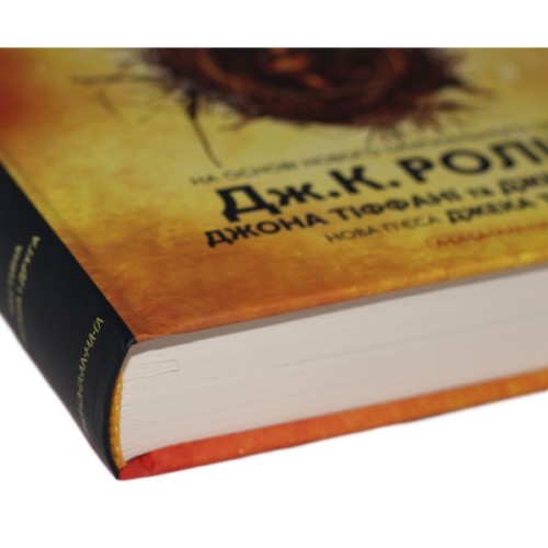 Книга Гаррі Поттер і прокляте дитя - Джоан Ролінґ А-ба-ба-га-ла-ма-га (9786175851128)