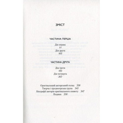 Книга Гаррі Поттер і прокляте дитя - Джоан Ролінґ А-ба-ба-га-ла-ма-га (9786175851128)