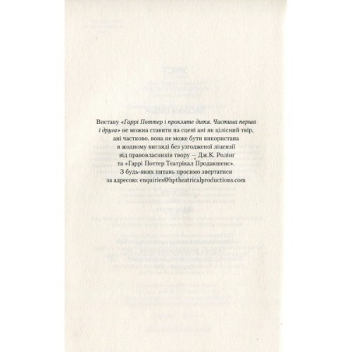 Книга Гаррі Поттер і прокляте дитя - Джоан Ролінґ А-ба-ба-га-ла-ма-га (9786175851128)