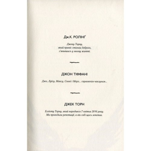 Книга Гаррі Поттер і прокляте дитя - Джоан Ролінґ А-ба-ба-га-ла-ма-га (9786175851128)