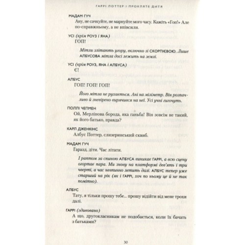 Книга Гаррі Поттер і прокляте дитя - Джоан Ролінґ А-ба-ба-га-ла-ма-га (9786175851128)