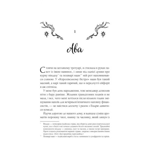 Книга Мороз - К. Н. Кровфорд Vivat (9786171706378)