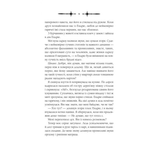 Книга Мороз - К. Н. Кровфорд Vivat (9786171706378)