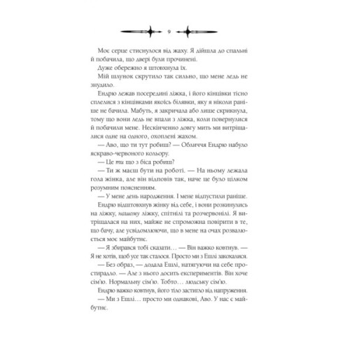 Книга Мороз - К. Н. Кровфорд Vivat (9786171706378)