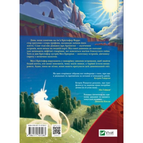 Книга Неймовірні створіння - Кетрін Ранделл Vivat (9786171707283)