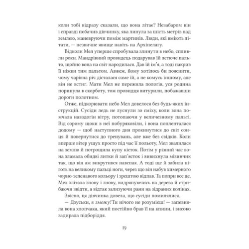 Книга Неймовірні створіння - Кетрін Ранделл Vivat (9786171707283)