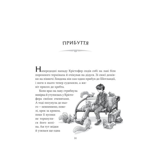 Книга Неймовірні створіння - Кетрін Ранделл Vivat (9786171707283)