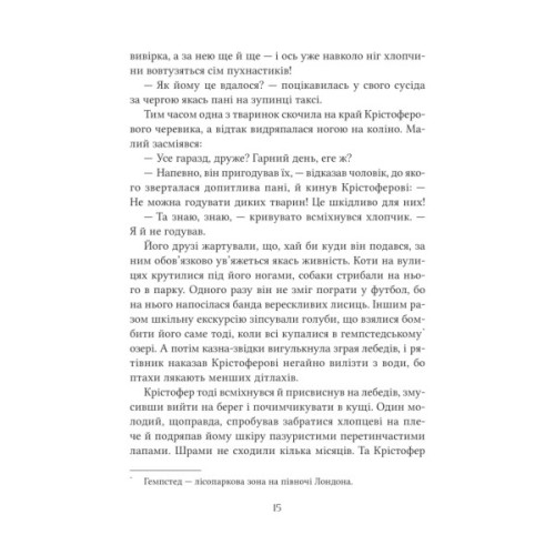Книга Неймовірні створіння - Кетрін Ранделл Vivat (9786171707283)