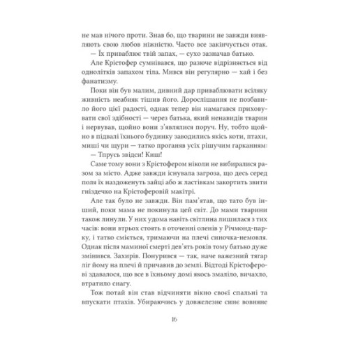 Книга Неймовірні створіння - Кетрін Ранделл Vivat (9786171707283)