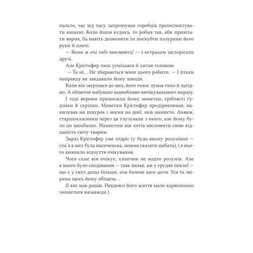 Книга Неймовірні створіння - Кетрін Ранделл Vivat (9786171707283)