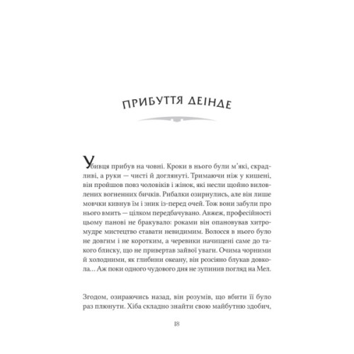 Книга Неймовірні створіння - Кетрін Ранделл Vivat (9786171707283)