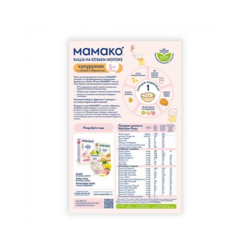 Дитяча каша MAMAKO кукурудзяна з гарбузом і абрикосом на козячому молоці 200 г (4607088795840)