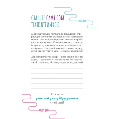 Книга Злови дзен на роботі. Щоденник, який допоможе позбутися бридні та знайти спокій у хаосі Vivat (9789669828897)