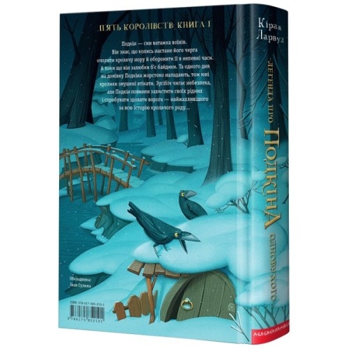 Книга Легенда про Подкіна Одновухого - Кіран Ларвуд А-ба-ба-га-ла-ма-га (9786175852101)