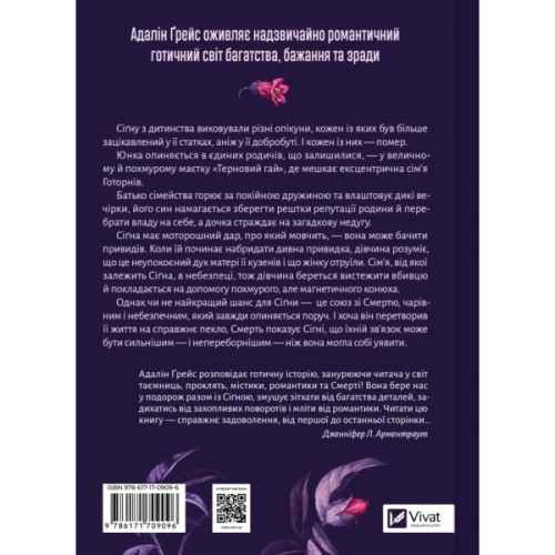 Книга Беладона - Адалін Ґрейс Vivat (9786171709096)