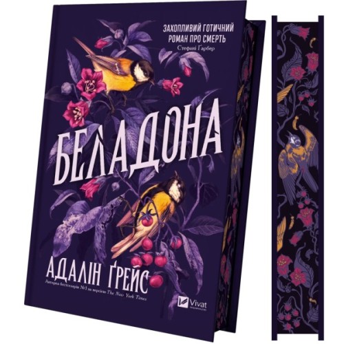 Книга Беладона - Адалін Ґрейс Vivat (9786171709096)