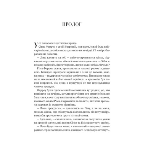 Книга Беладона - Адалін Ґрейс Vivat (9786171709096)