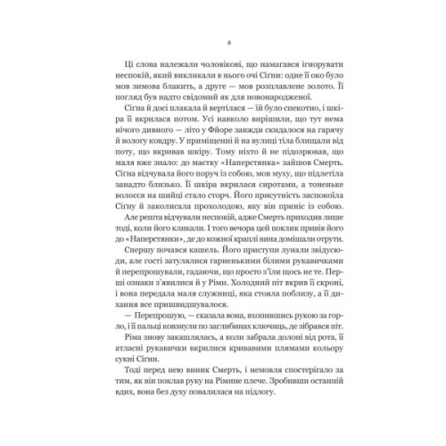 Книга Беладона - Адалін Ґрейс Vivat (9786171709096)