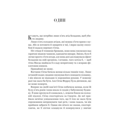 Книга Беладона - Адалін Ґрейс Vivat (9786171709096)