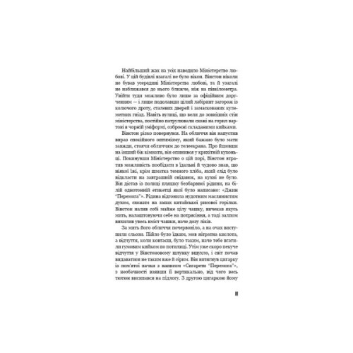 Книга 1984 - Джордж Орвелл BookChef (9786175480083)