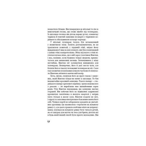 Книга 1984 - Джордж Орвелл BookChef (9786175480083)