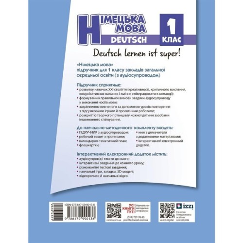 Підручник НУШ Німецька мова. 1 клас. Deutsch lernen ist super! - С.І. Сотникова, Г.В. Гоголєва Ранок (9786170990136)