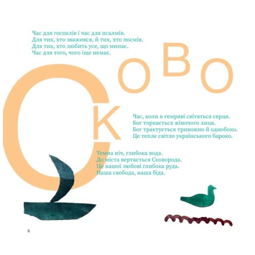 Книга SKOVORODANCE. Коло щасливих людей Vivat (9786171705104)