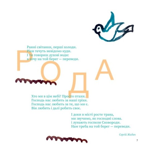 Книга SKOVORODANCE. Коло щасливих людей Vivat (9786171705104)