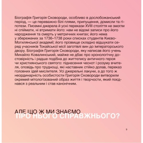 Книга SKOVORODANCE. Коло щасливих людей Vivat (9786171705104)