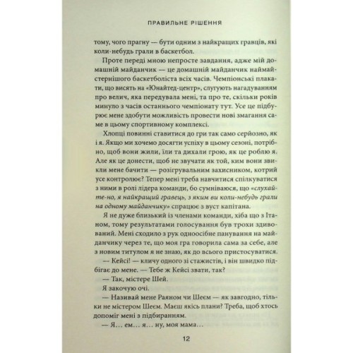 Книга Підіграй мені. Місто вітрів. Книга 4 - Ліз Томфорд КСД (9786171514232)
