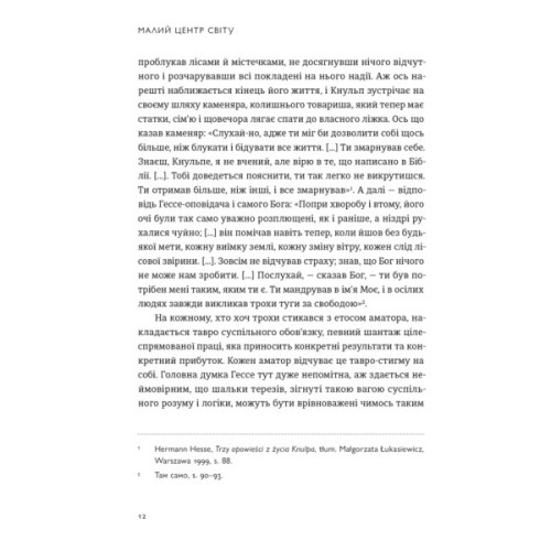 Книга Малий центр світу - Кшиштоф Чижевський Видавництво Старого Лева (9789664486115)