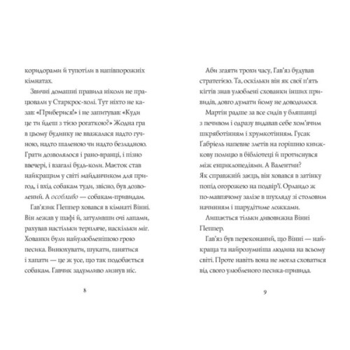 Книга Гавяз Пеппер - пес-привид. Останній цирковий тигр. Книга 2 - Клер Баркер Жорж (9786178023300)