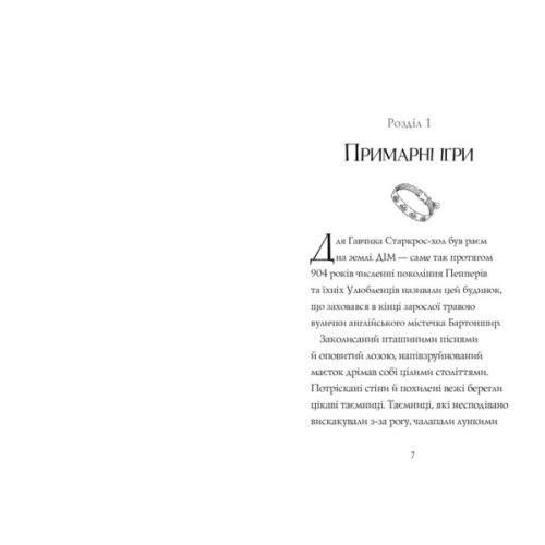 Книга Гавяз Пеппер - пес-привид. Останній цирковий тигр. Книга 2 - Клер Баркер Жорж (9786178023300)