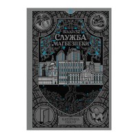 Книга Відділ 32. Служба магбезпеки - Катерина Пекур Readberry (9786178773489)