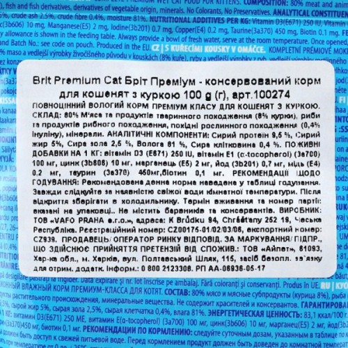 Вологий корм для кішок Brit Premium Cat Pouches Chicken Chunks for Kitten 100 г (8595602506026)
