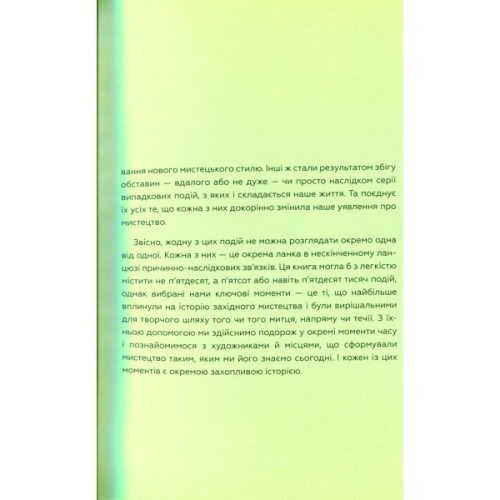 Книга Ключові події в мистецтві - Лі Чешир BookChef (9786175480274)