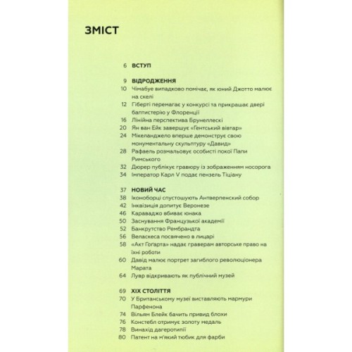 Книга Ключові події в мистецтві - Лі Чешир BookChef (9786175480274)