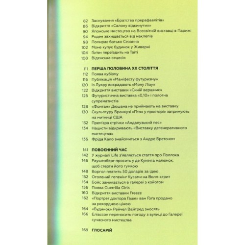 Книга Ключові події в мистецтві - Лі Чешир BookChef (9786175480274)