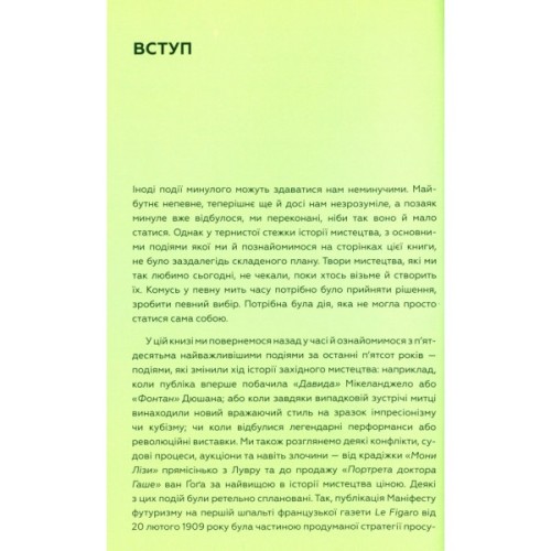 Книга Ключові події в мистецтві - Лі Чешир BookChef (9786175480274)