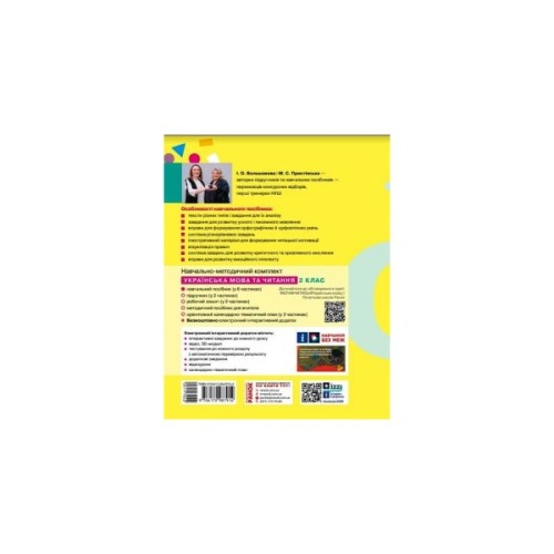Навчальний посібник Українська мова та читання. Для 2 класу. Частина 5 - І.О. Большакова, М.С. Пристінська Ранок (9786170987914)