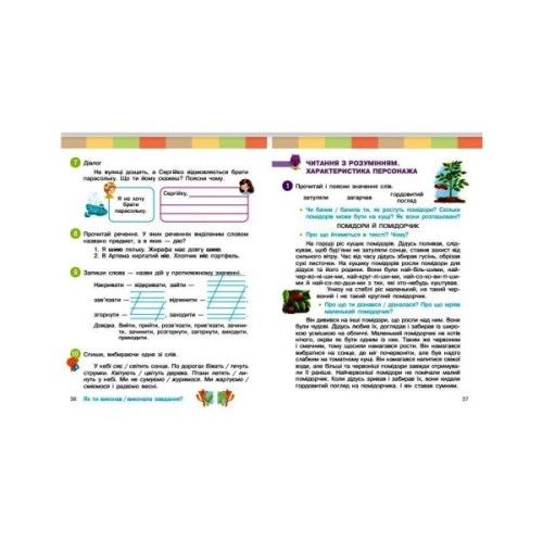 Навчальний посібник Українська мова та читання. Для 2 класу. Частина 5 - І.О. Большакова, М.С. Пристінська Ранок (9786170987914)