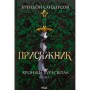 Книга Присяжник. Хроніки Буресвітла. Книга 3 - Брендон Сандерсон КСД (9786171513518)