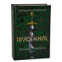 Книга Присяжник. Хроніки Буресвітла. Книга 3 - Брендон Сандерсон КСД (9786171513518)